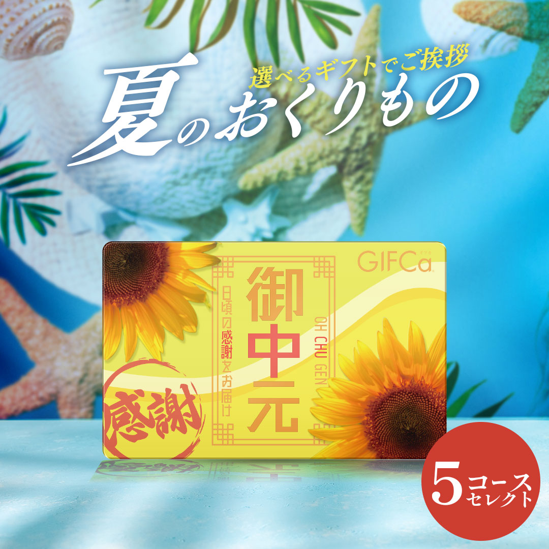 Seasonal Chugen Selection