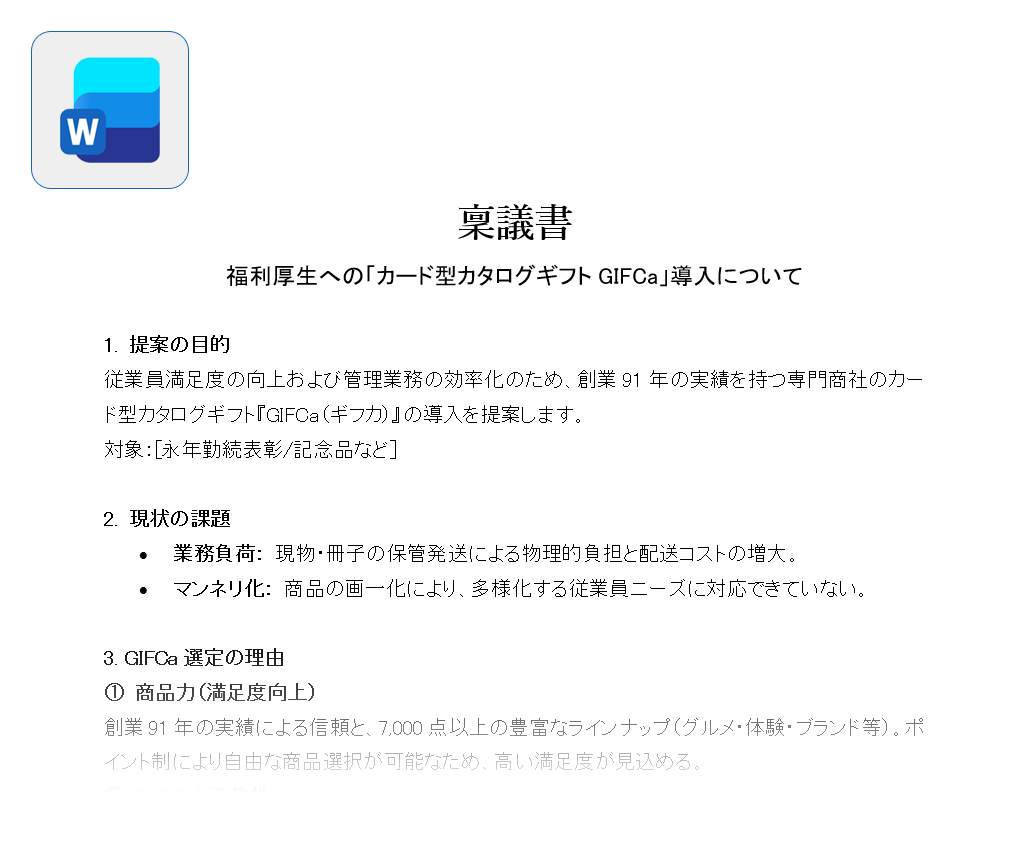 稟議書イメージ